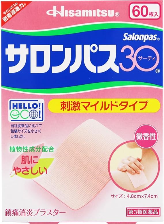 【第3類医薬品】サロンパス30 60枚