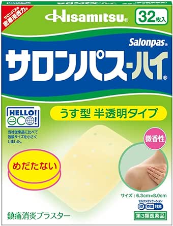 【第3類医薬品】サロンパス‐ハイ 32枚