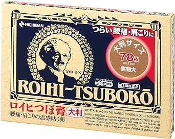 【第3類医薬品】ロイヒつぼ膏 RT78 78枚