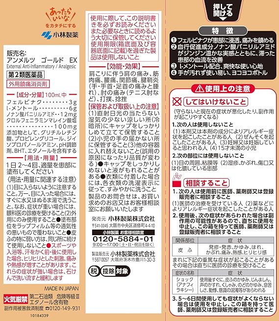 【第2類医薬品】アンメルツ　ゴールドＥＸ　４６ｍｌの裏面パッケージ