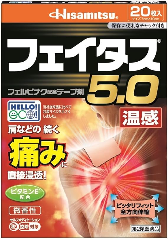 【第2類医薬品】フェイタス5.0温感 20枚