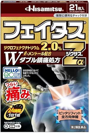 【第2類医薬品】フェイタスＺα　ジクサス　21枚【セルフメディケーション税制対象】