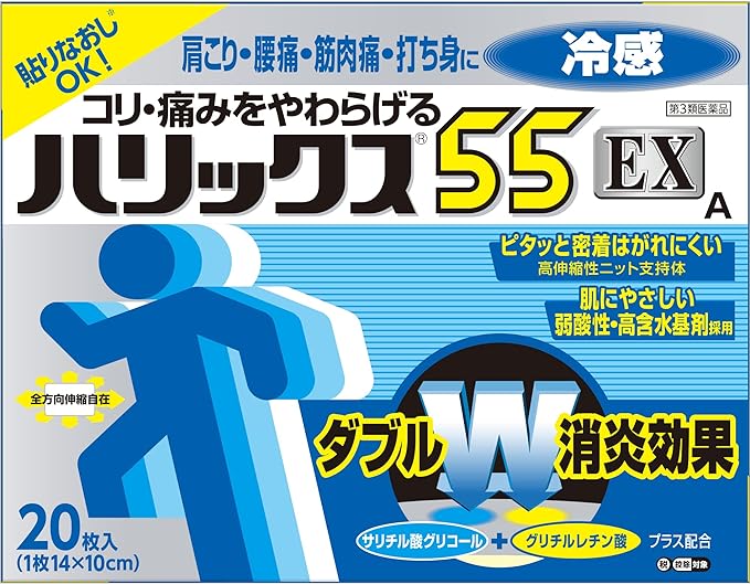 【第3類医薬品】ハリックス55EX冷感A 20枚