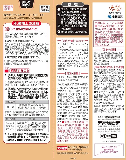 【第2類医薬品】アンメルツゴールドＥＸロング　９０ｍｌの裏面パッケージ