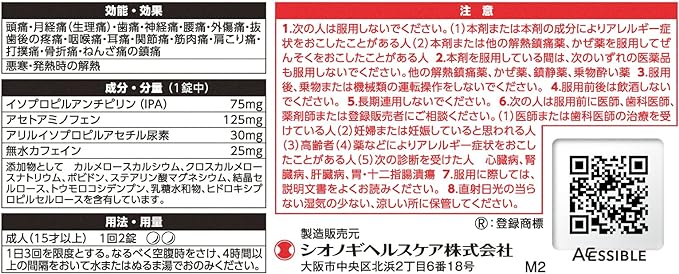 【第2類医薬品】セデス・ハイ　２０錠の裏面パッケージ