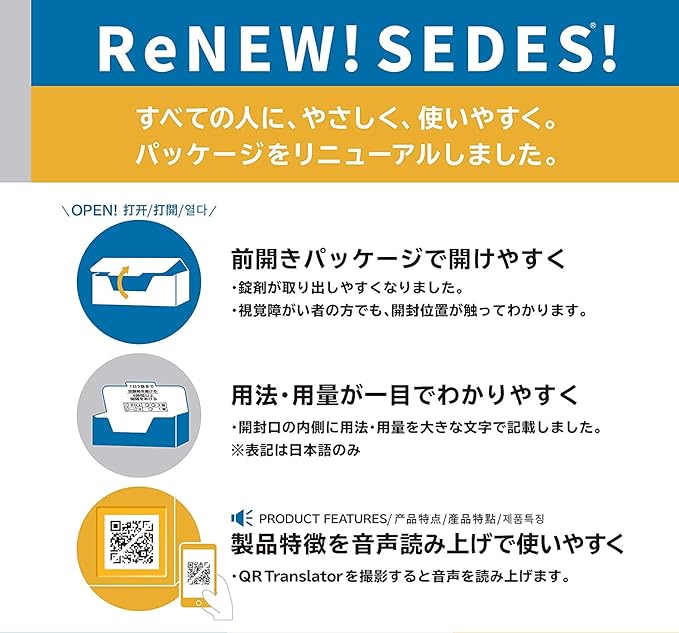 【第2類医薬品】セデス・ハイ　２０錠のパッケージをリニューアルしました。