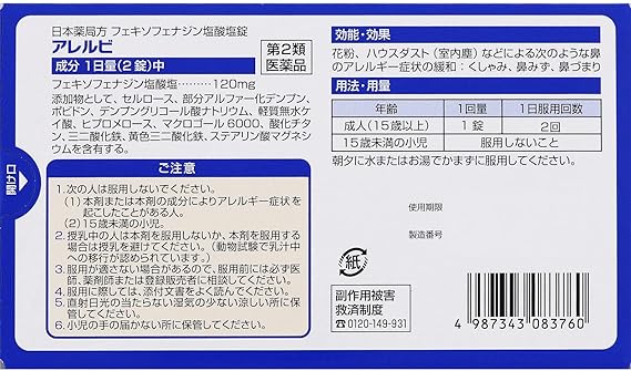 【第2類医薬品】アレルビ　５６錠の裏面パッケージ