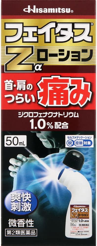 【第2類医薬品】フェイタスＺα　ローション　50ml【セルフメディケーション税制対象】