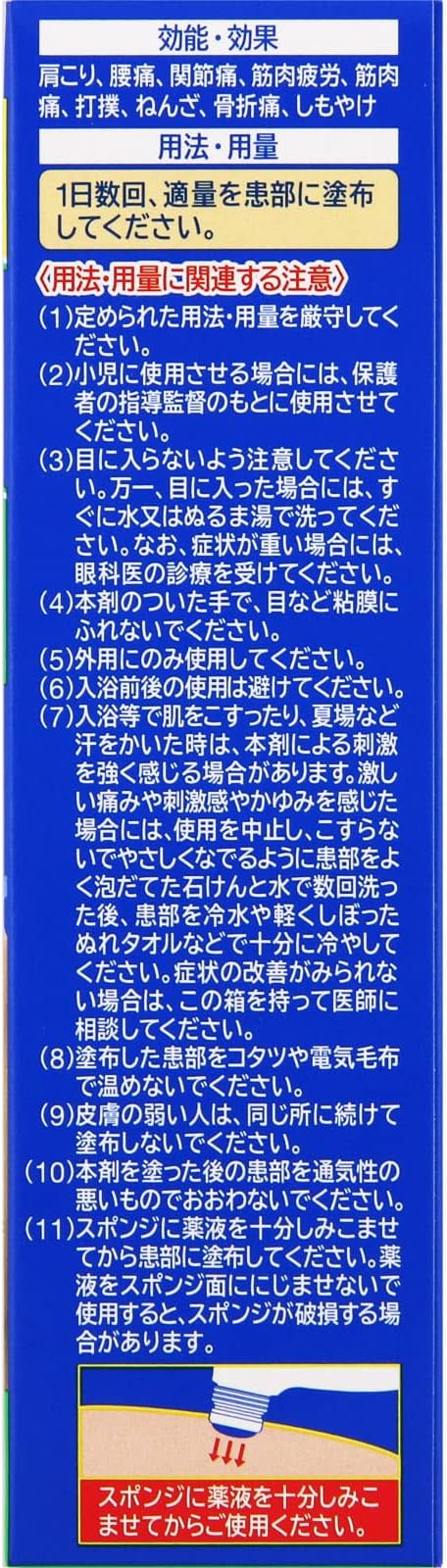 【第3類医薬品】サロンパスローション 85mL×5個の効果効能