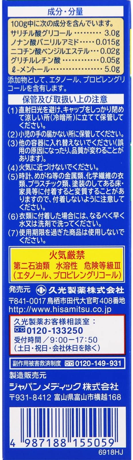 【第3類医薬品】サロンパスローション 85mL×5個の成分・分量