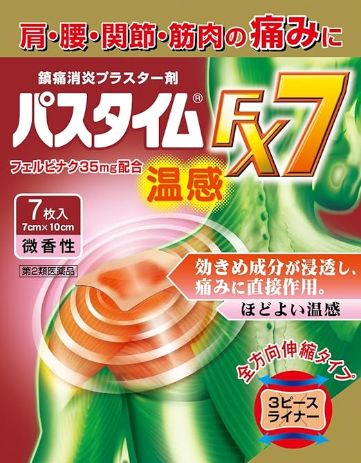 【おまとめ5個セット】【第2類医薬品】パスタイムFX7温感 7枚×5個